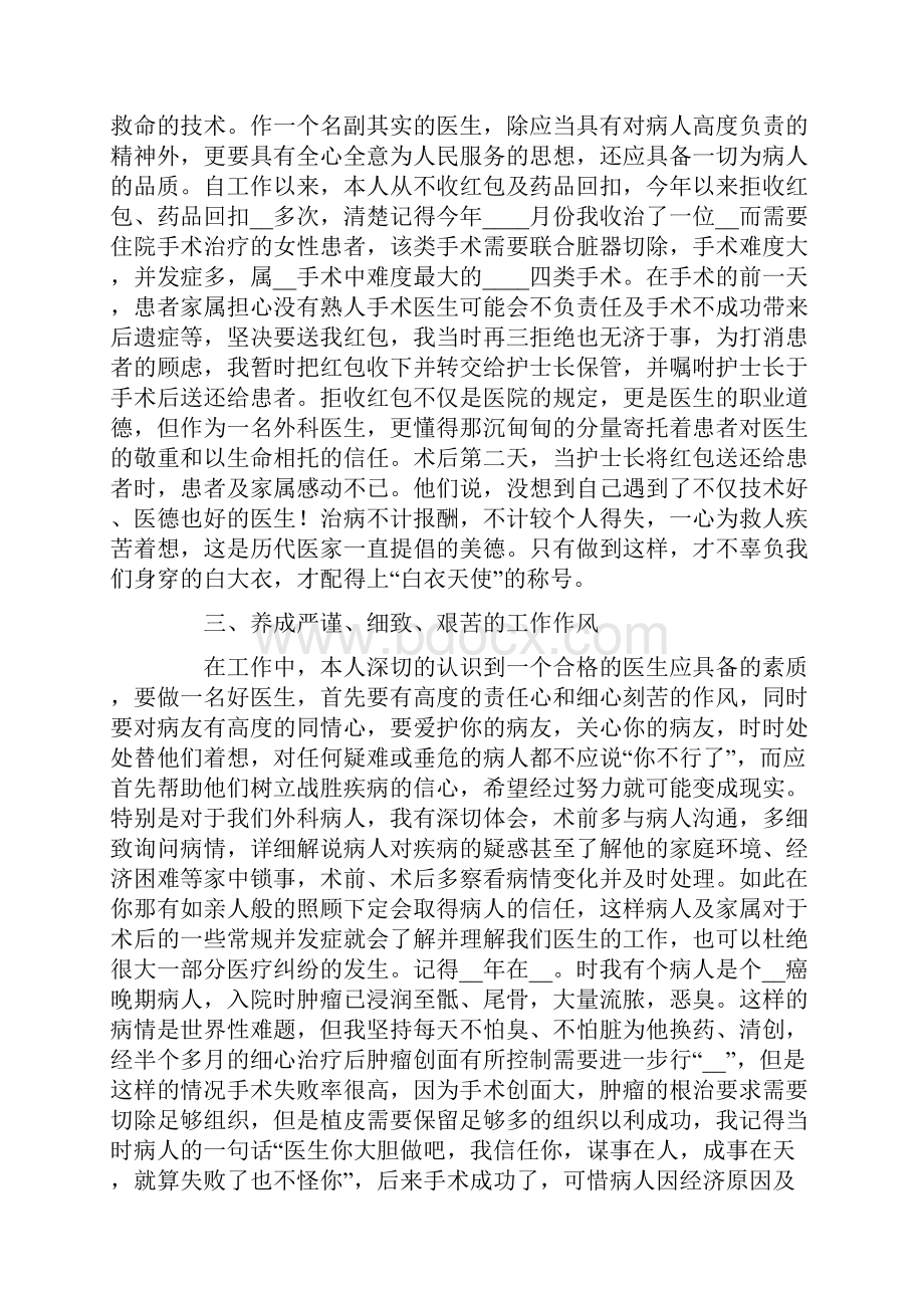 妇产科医生个人工作总结精选6篇.docx_第2页