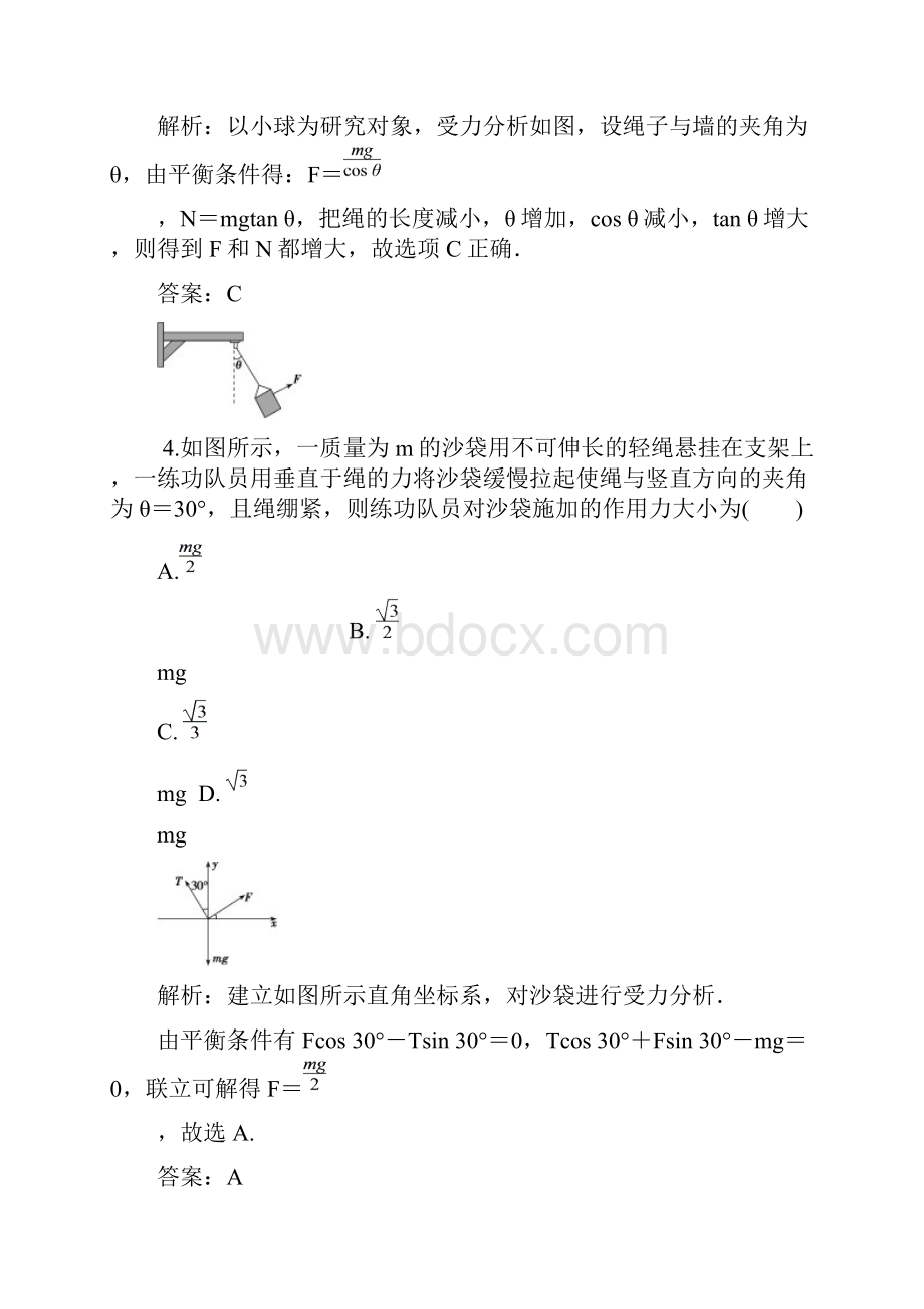 版一轮优化探究物理教科版练习第二章 第3讲 受力分析 共点力的平衡 含答案.docx_第3页