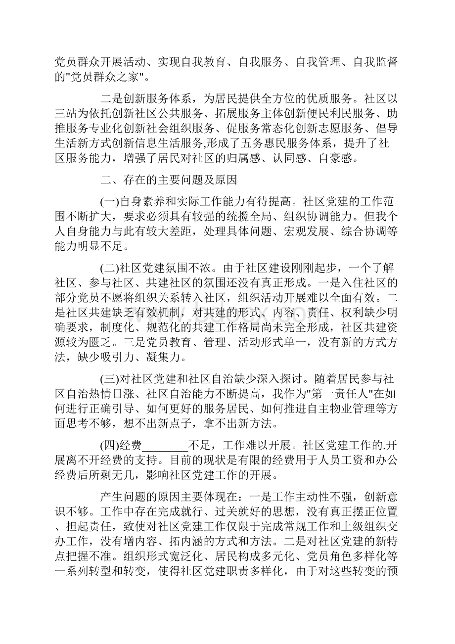 党建述职报告范文萃选.docx_第2页