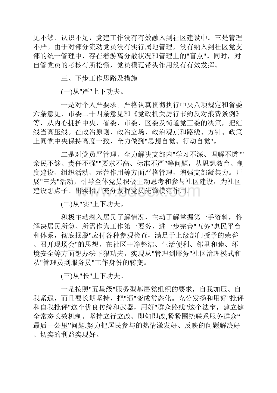 党建述职报告范文萃选.docx_第3页