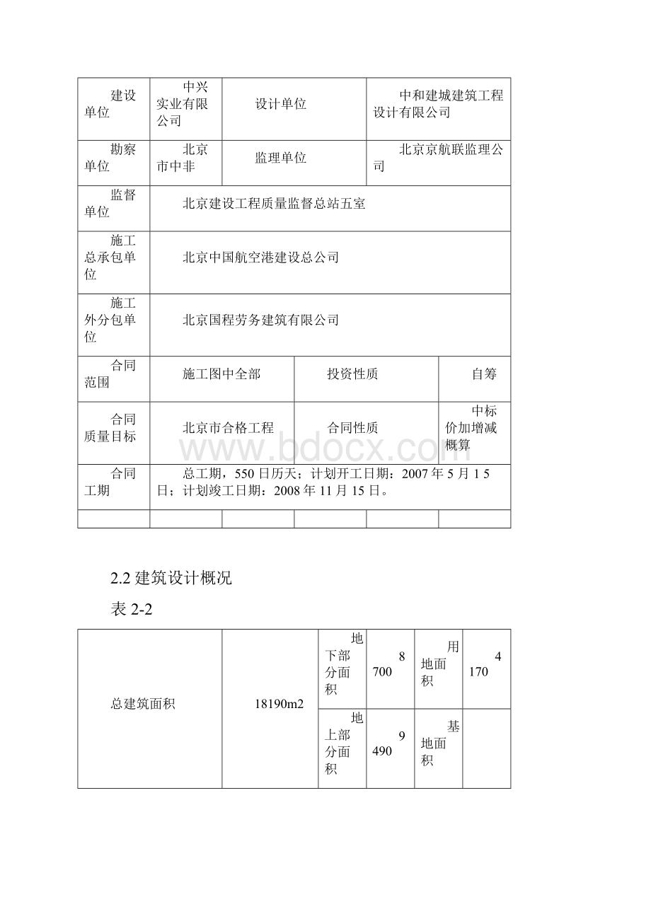 101全封闭外脚手架方案.docx_第3页