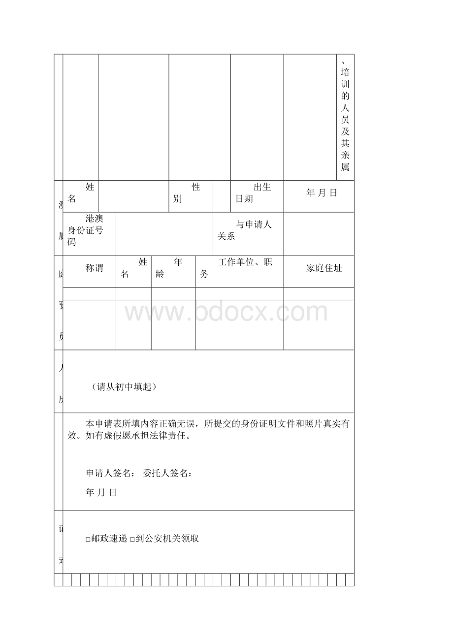 内地居民往来港澳台地区申请表最全word资料.docx_第3页