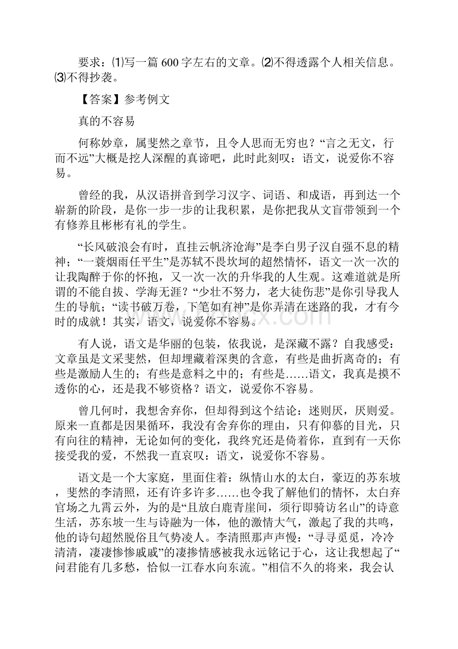 中考语文模拟作文满分作文与解析.docx_第3页