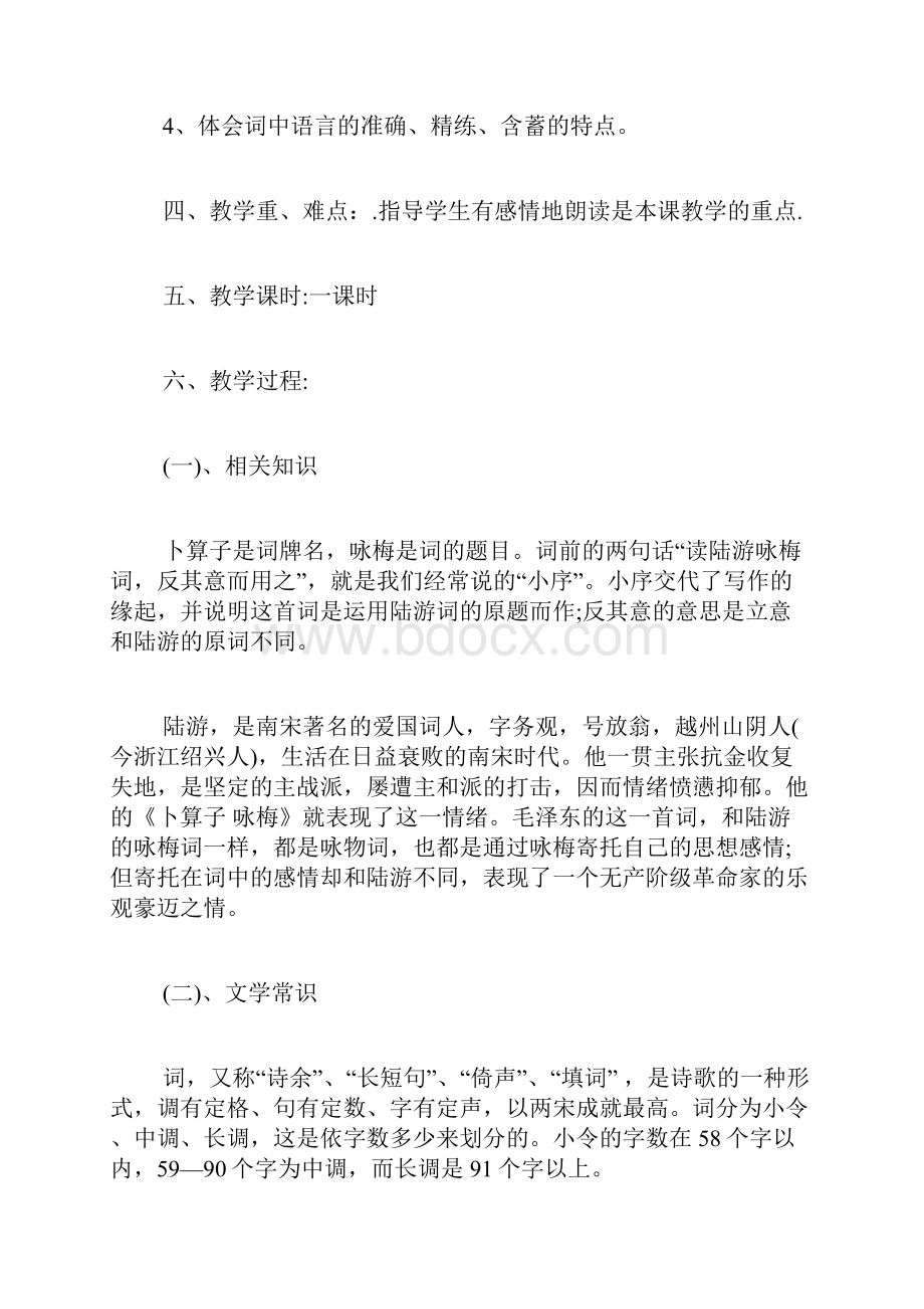 卜算子咏梅教学设计.docx_第2页