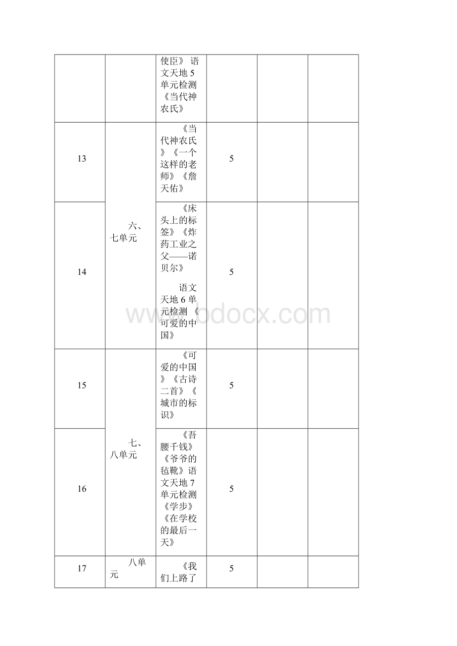 强烈推荐北师大版小学语文六年级下册全册教案已审定.docx_第3页