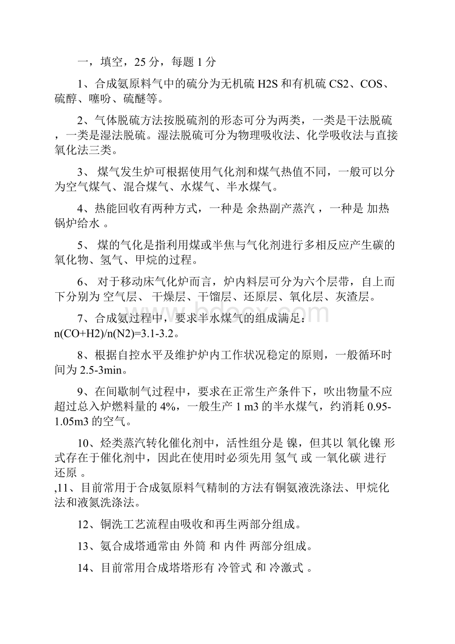 陕西科技大学机电过控复习专刊第五期第一部分.docx_第2页