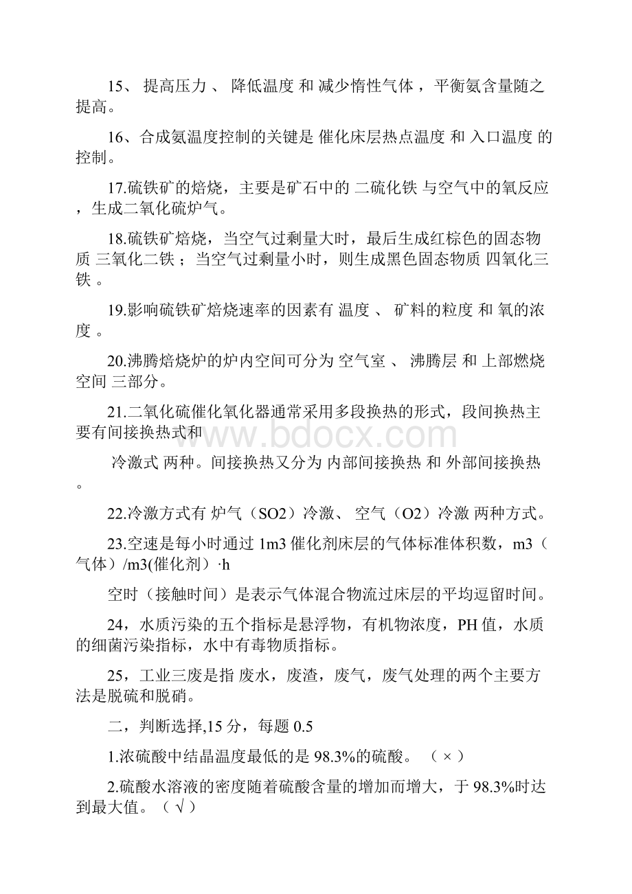 陕西科技大学机电过控复习专刊第五期第一部分.docx_第3页