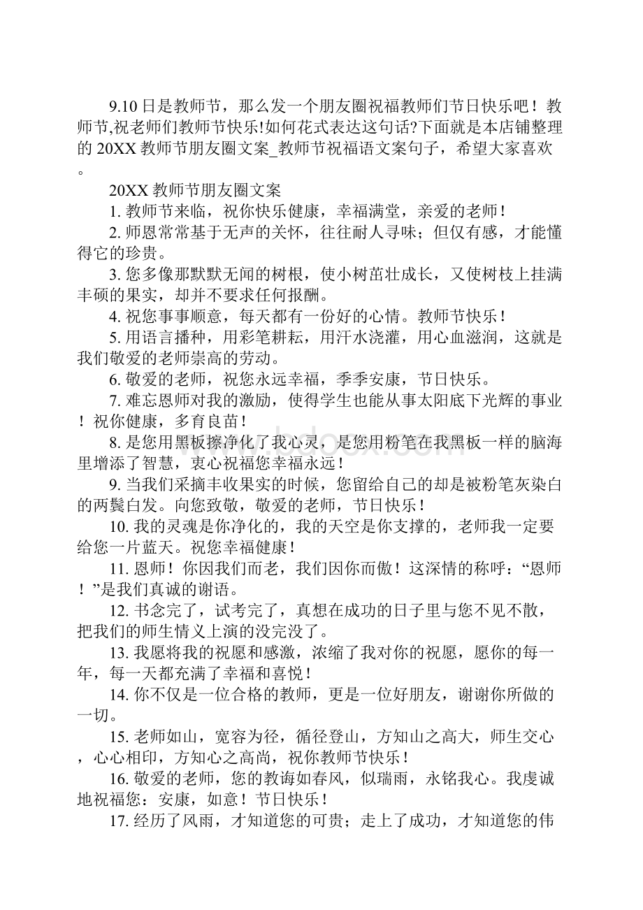 教师节朋友圈文案.docx_第2页