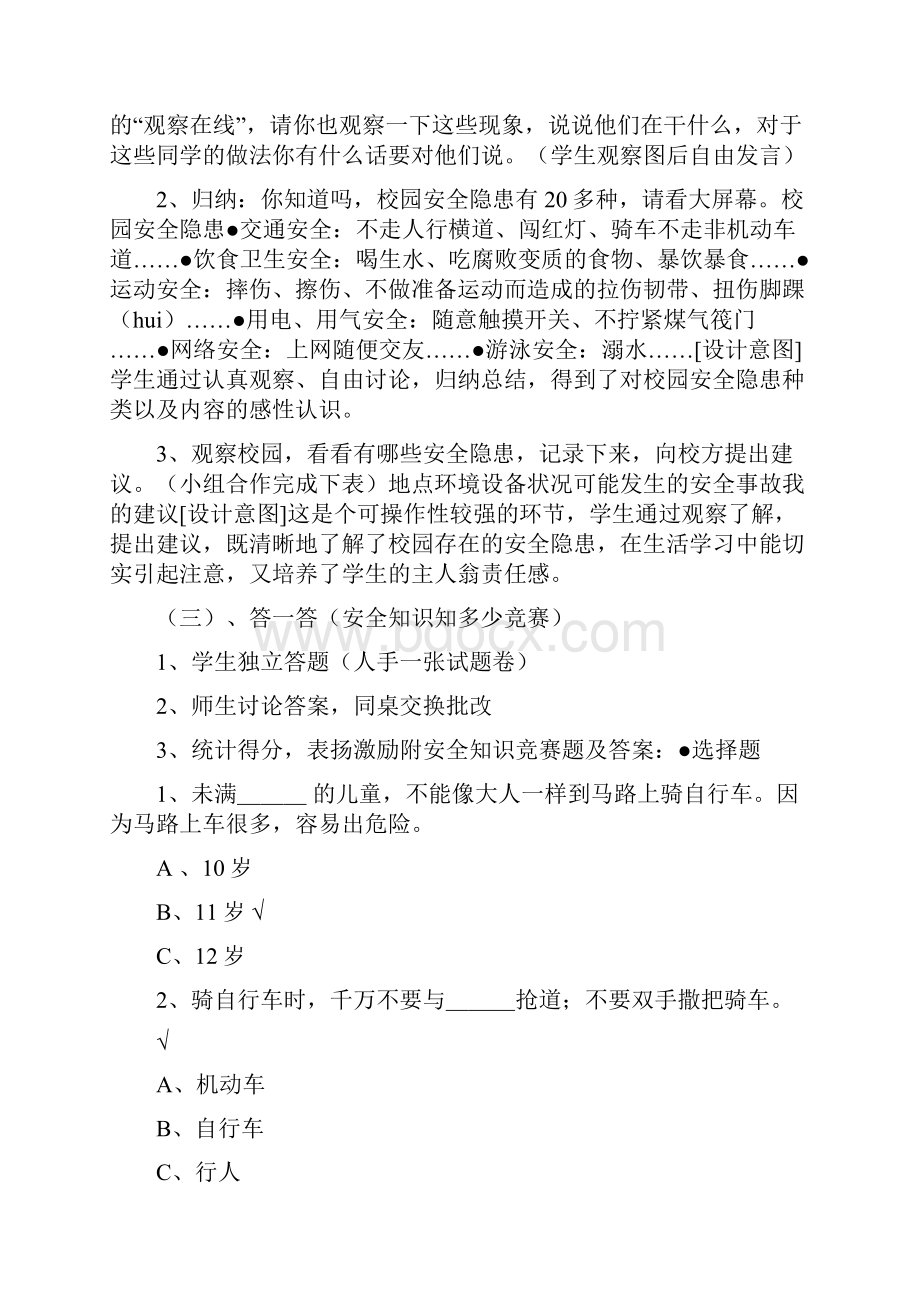 教科版三年级下册综合实践活动教案大全.docx_第2页