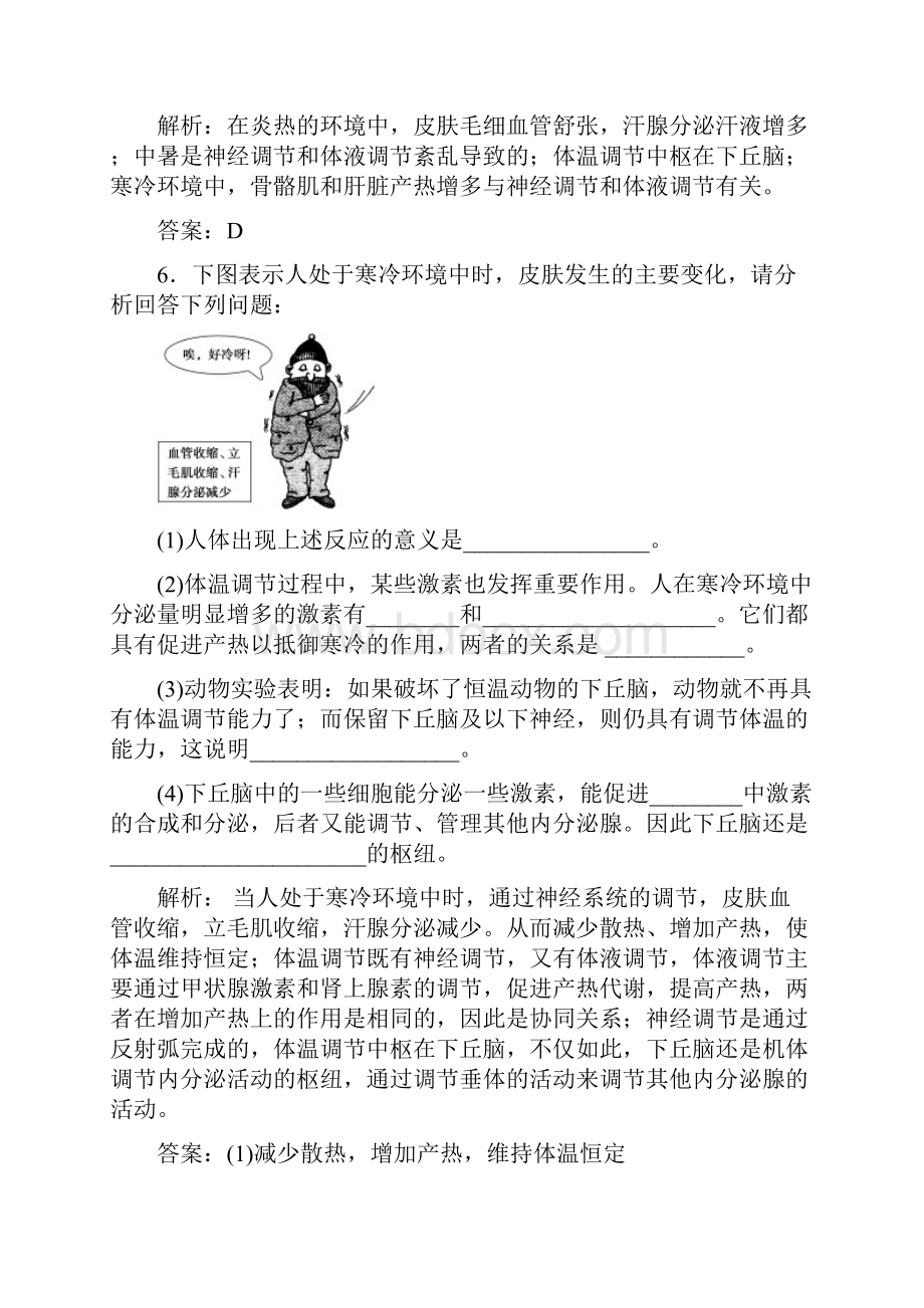 人教版必修三神经调节与体液调节的关系作业.docx_第3页