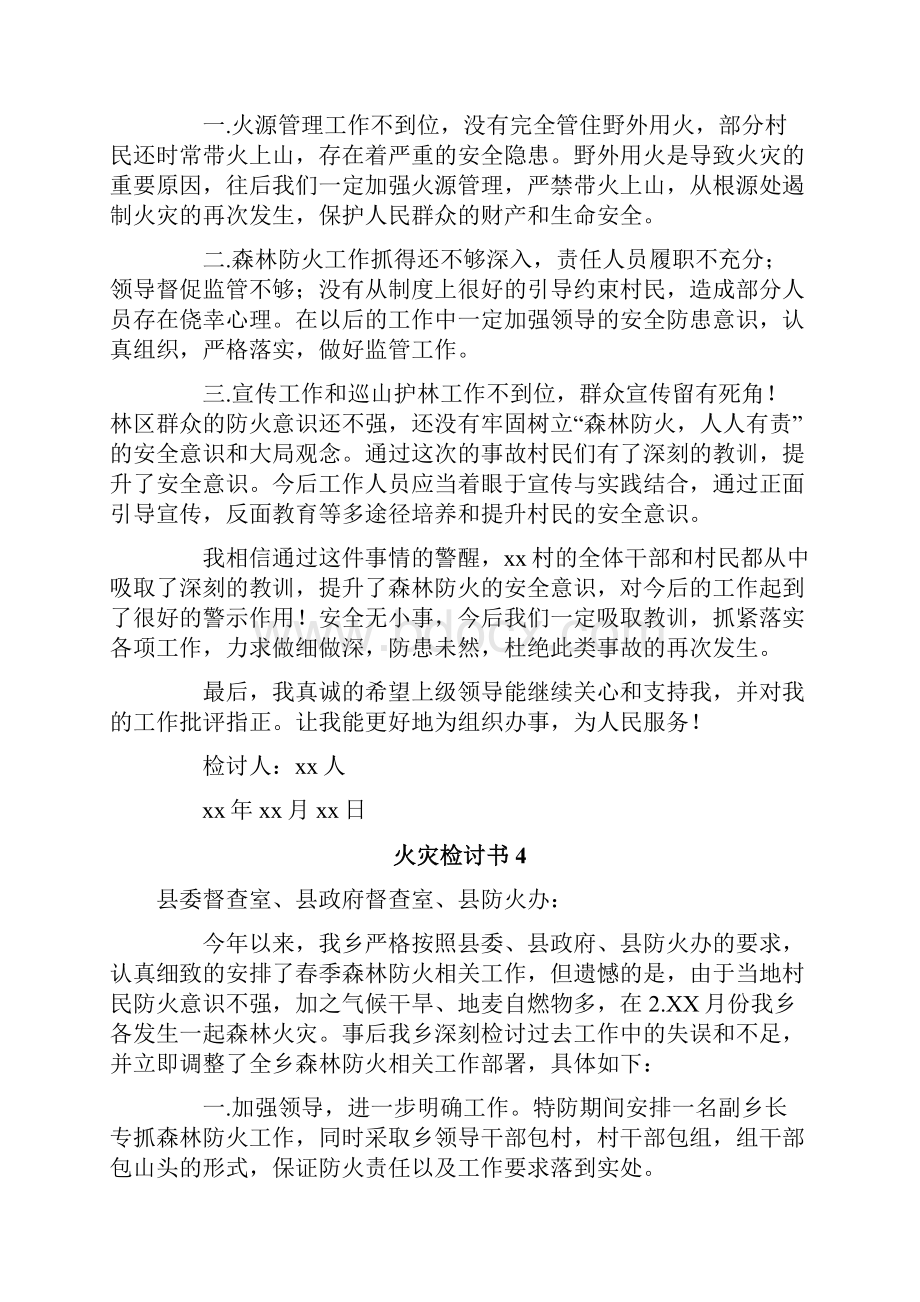 火灾检讨书.docx_第3页