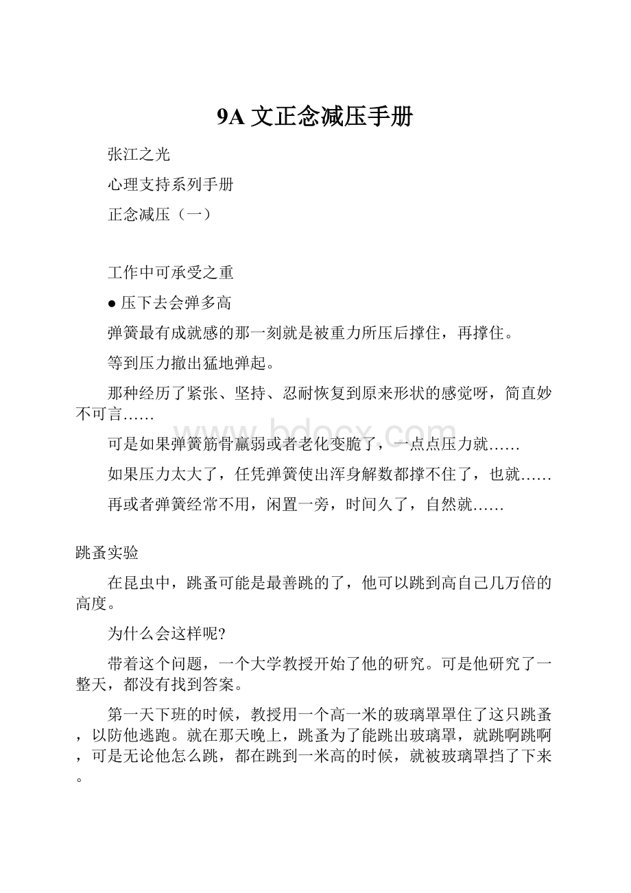 9A文正念减压手册.docx_第1页