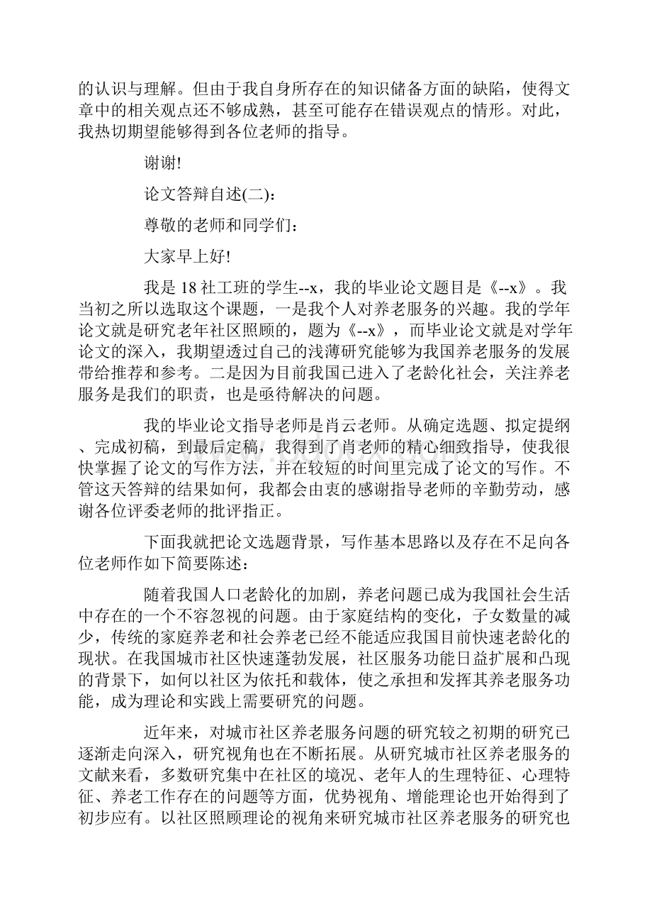 论文答辩自述3分钟优秀范文最新.docx_第2页