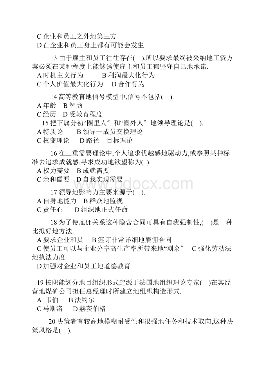 中级职称经济师人力资源专业真题和答案.docx_第2页