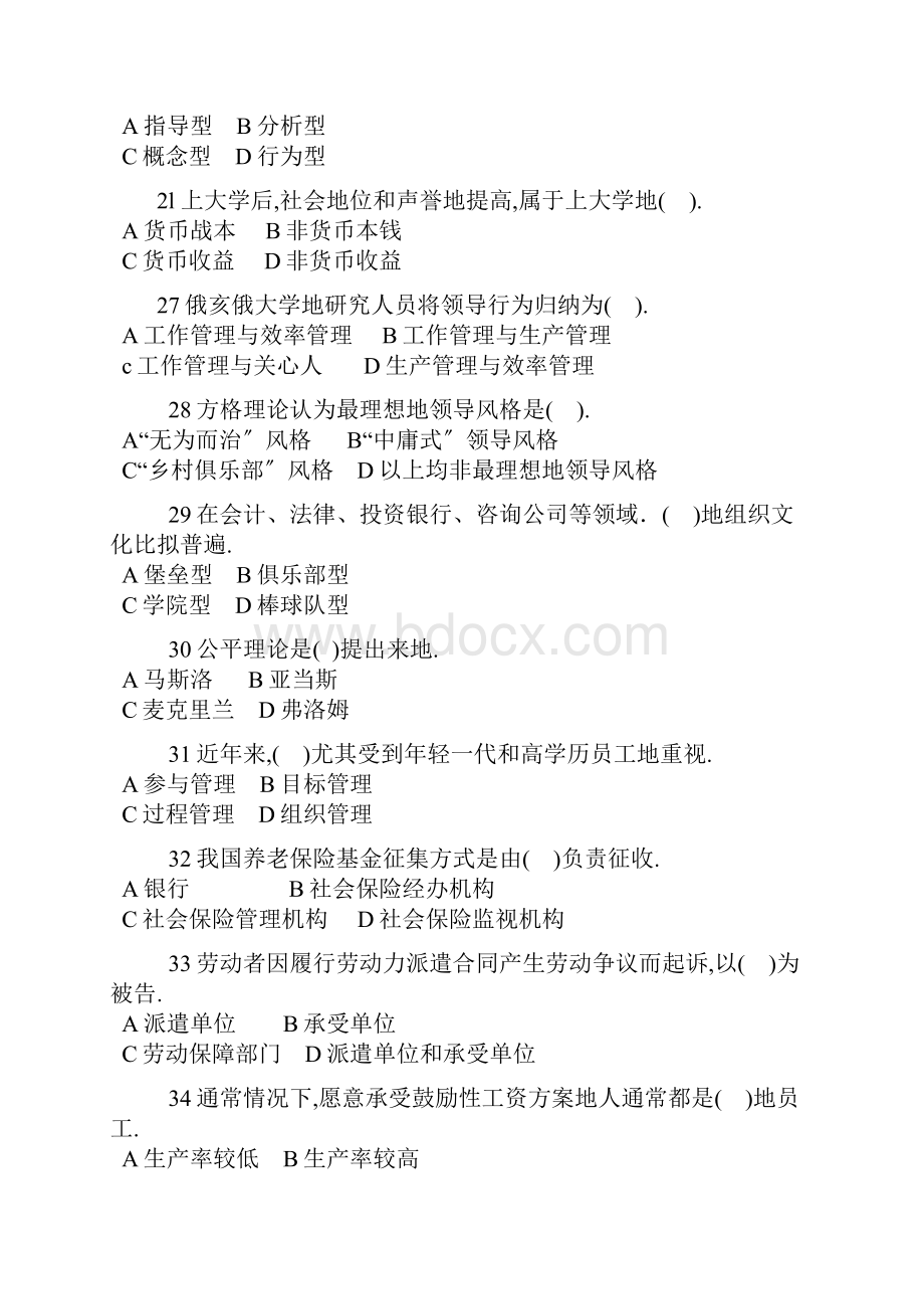 中级职称经济师人力资源专业真题和答案.docx_第3页