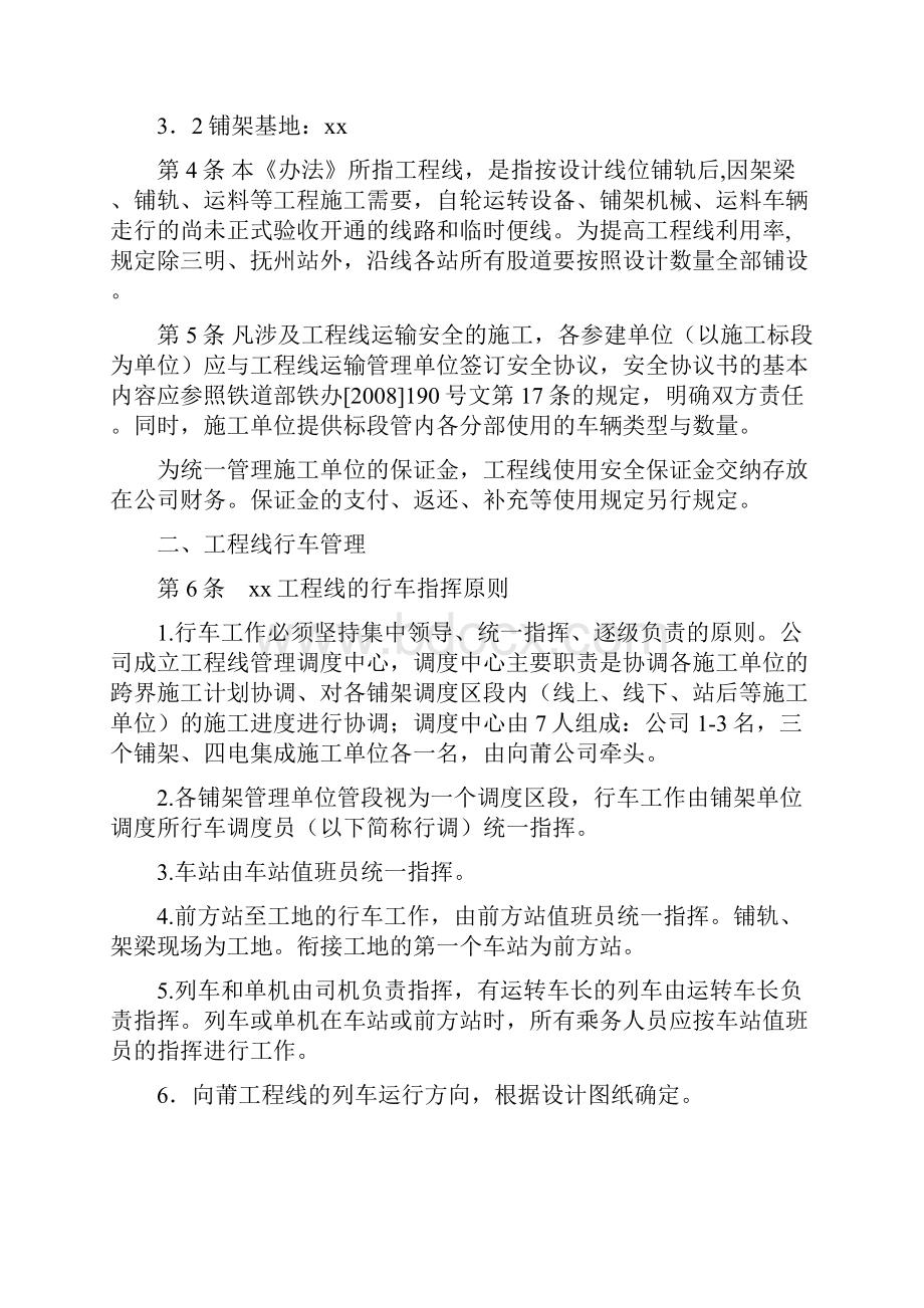 工程线管理办法.docx_第2页