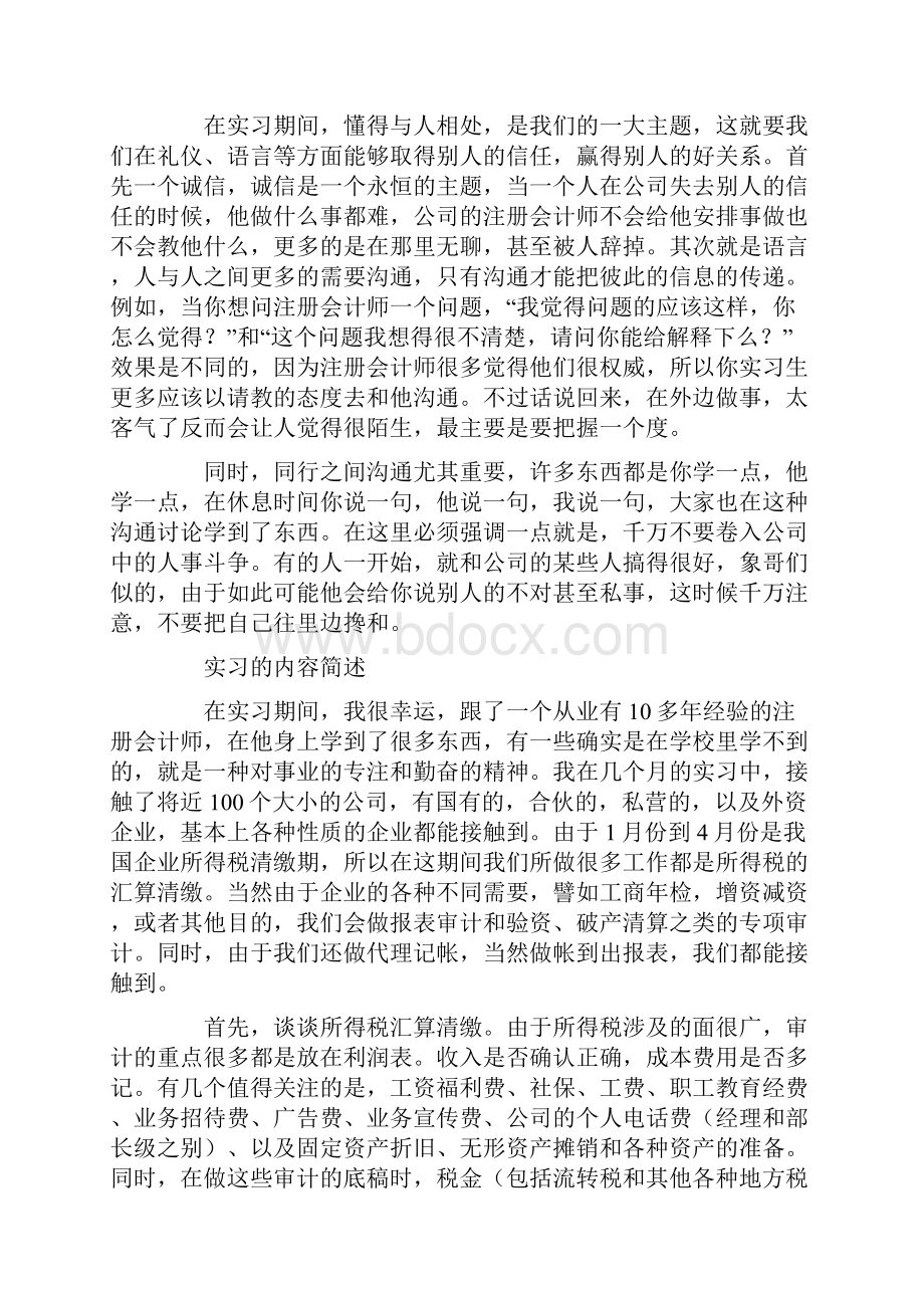 顶岗实习报告范文精选10篇.docx_第3页