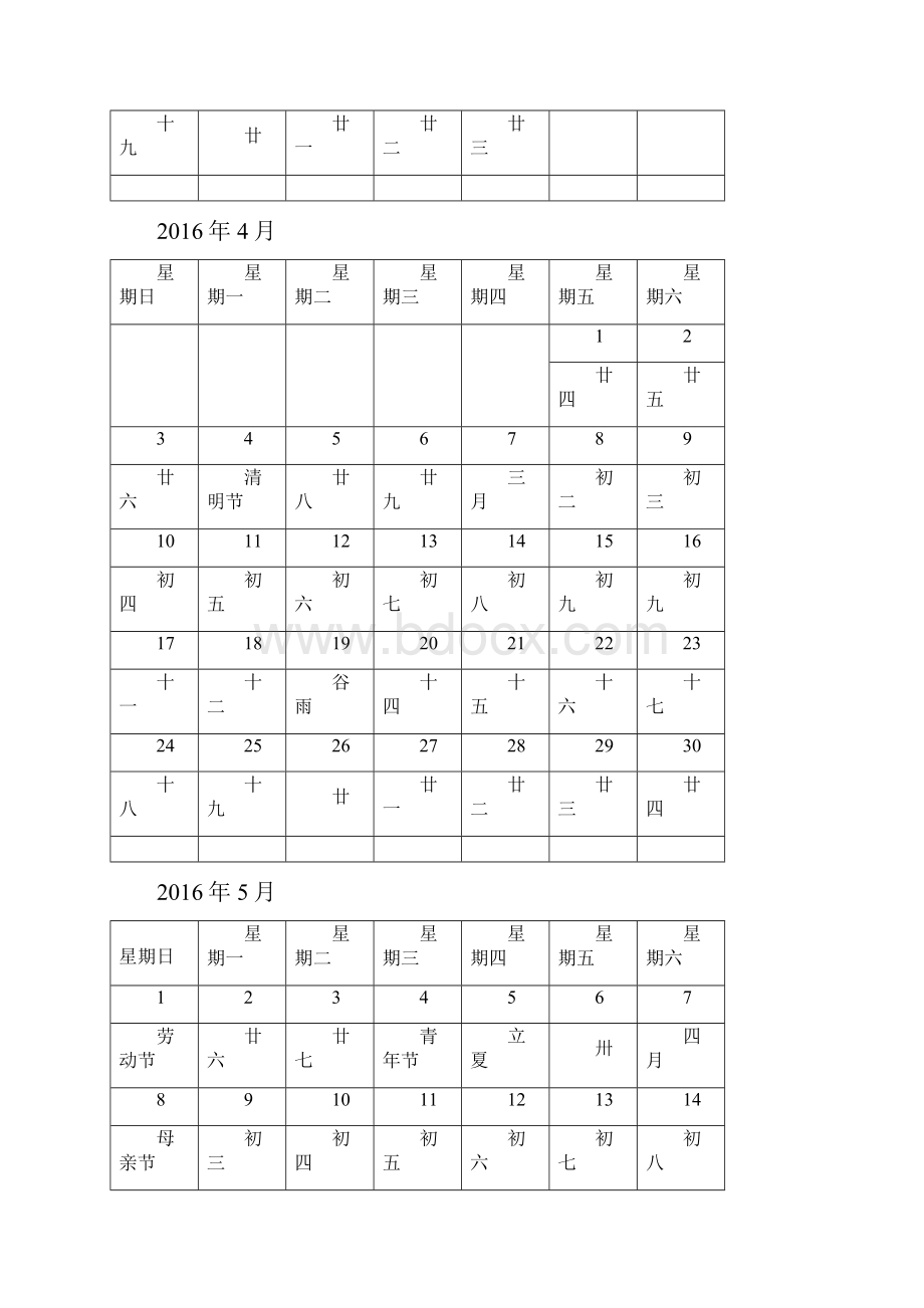 日历表含农历一月一页可记事版.docx_第3页