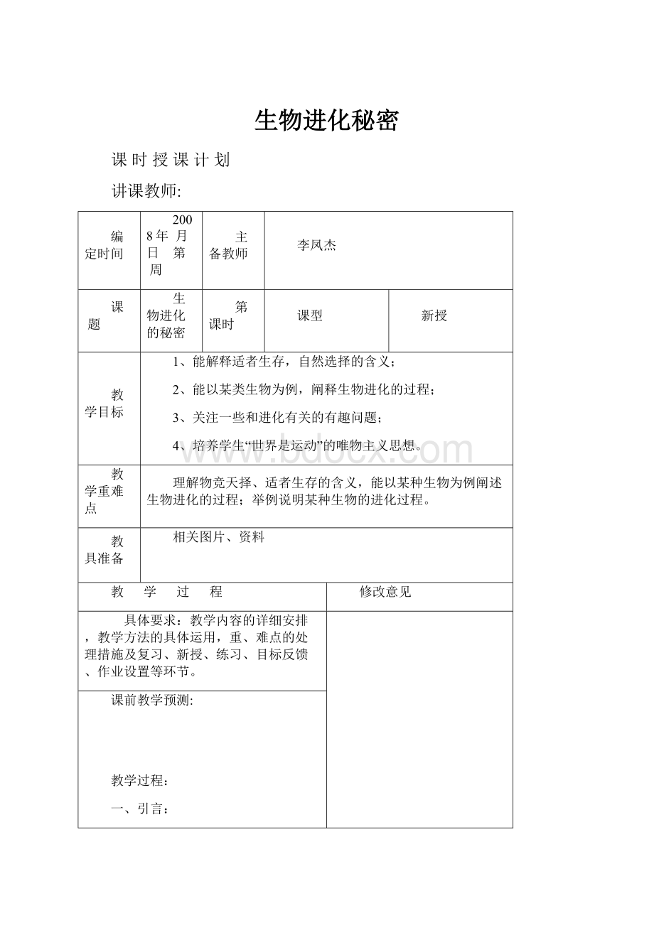 生物进化秘密.docx_第1页