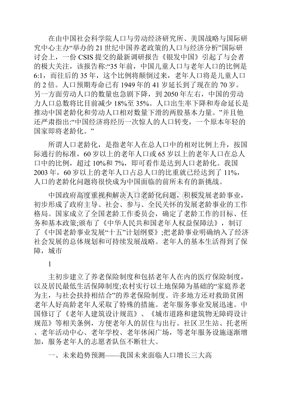 人口老龄化对经济社会发展的影响毕业论文.docx_第3页