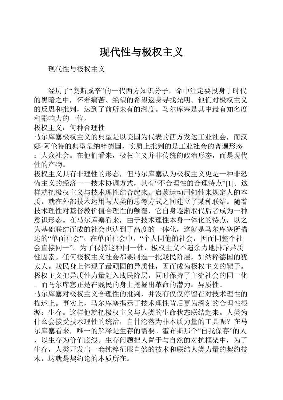 现代性与极权主义.docx_第1页