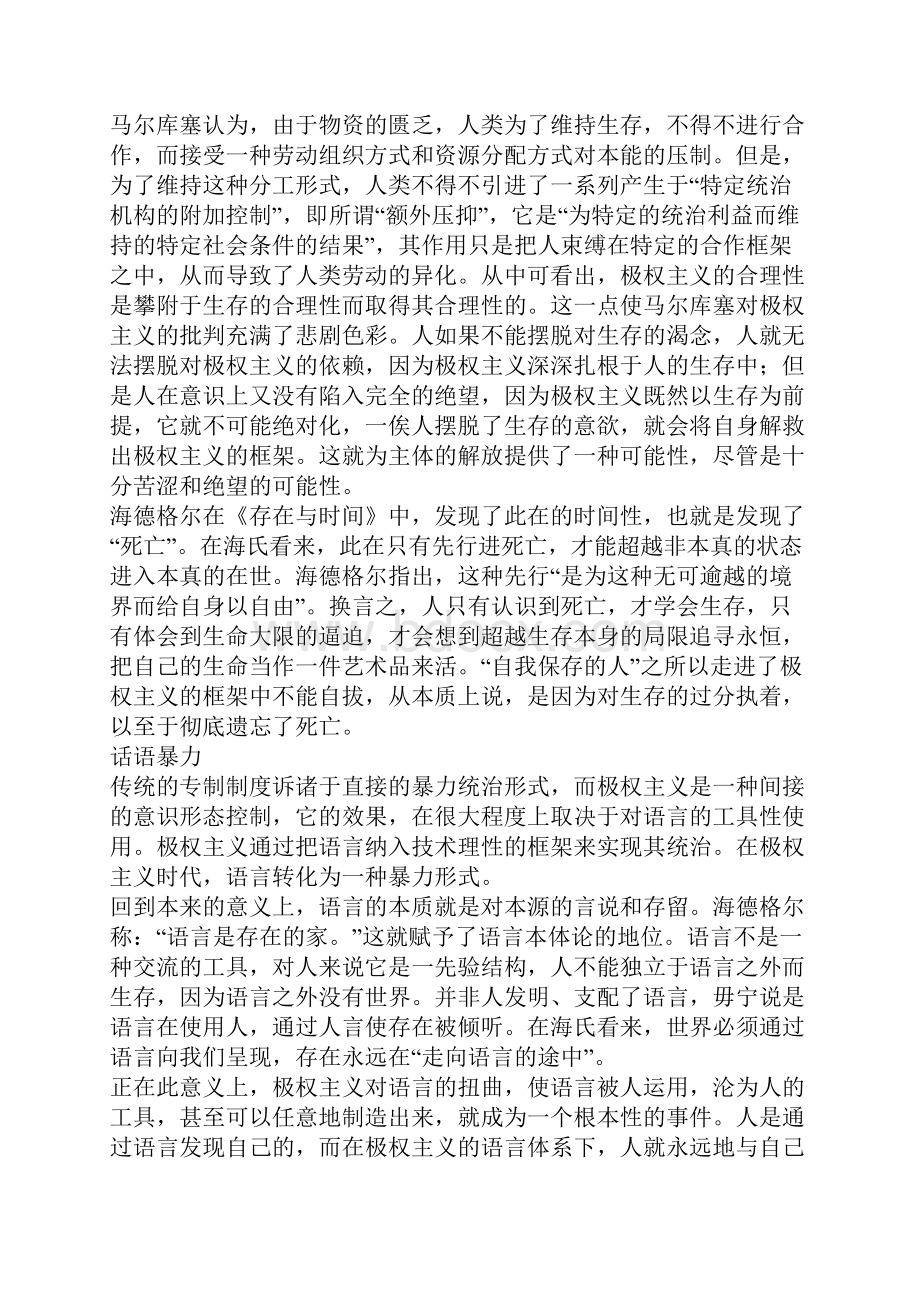 现代性与极权主义.docx_第2页