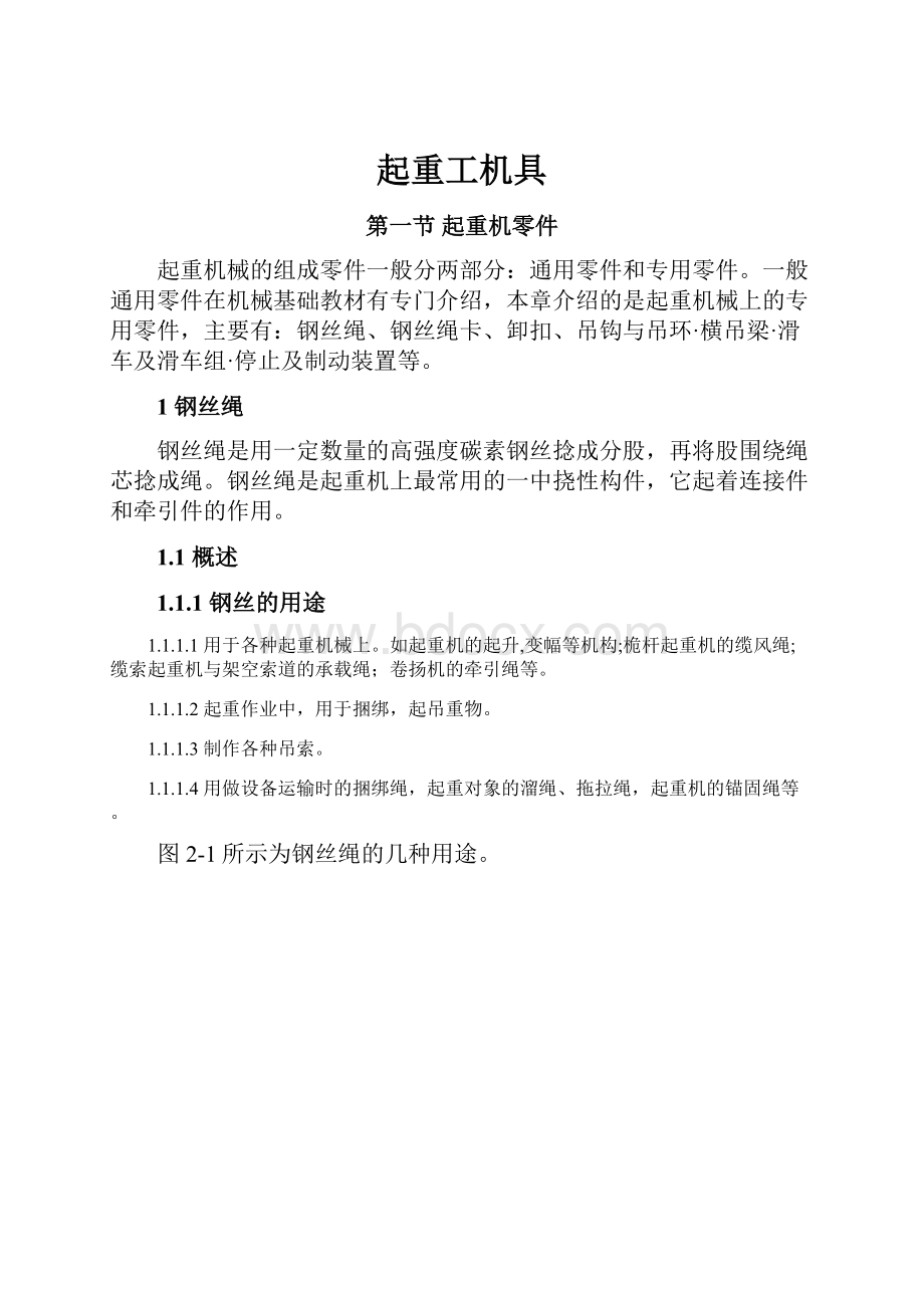 起重工机具.docx_第1页