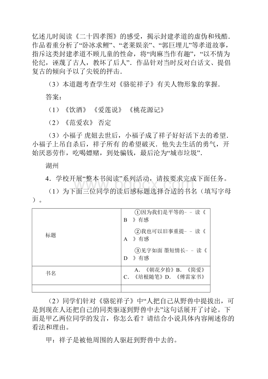 最新浙江省12市中考语文按考点分类汇编名著阅读与文学常识有答案.docx_第2页