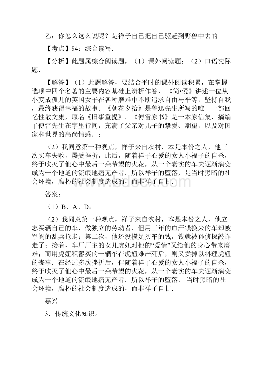 最新浙江省12市中考语文按考点分类汇编名著阅读与文学常识有答案.docx_第3页