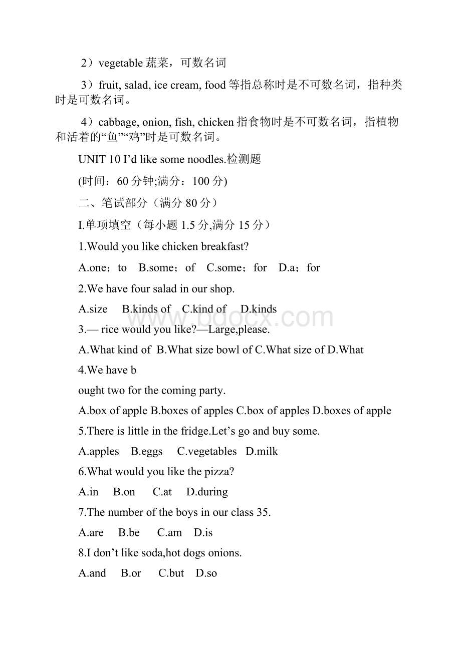 人教版新目标七年级英语下册Unit10单元检测卷含答案详解教学提纲.docx_第3页