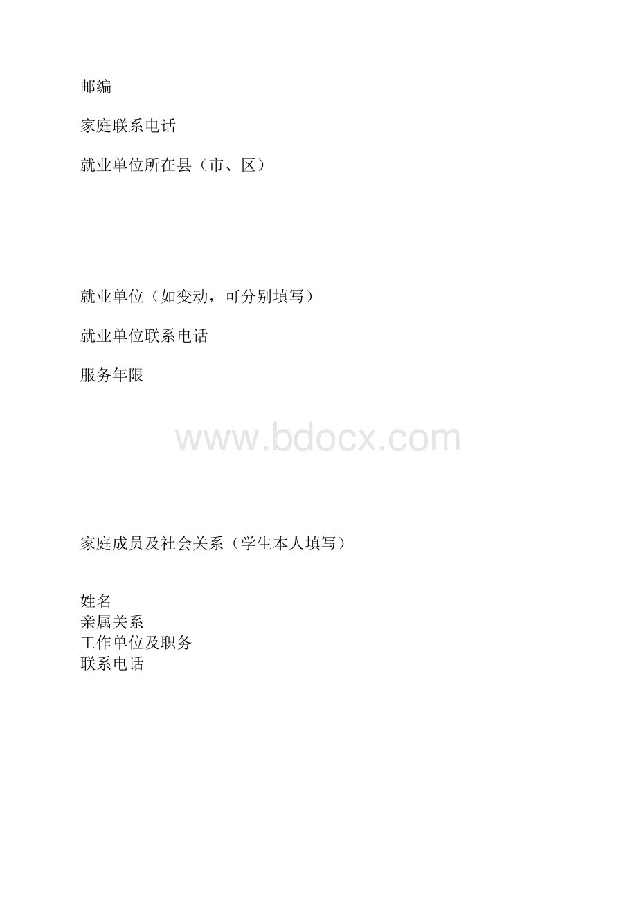 山东助学贷款申请书.docx_第3页