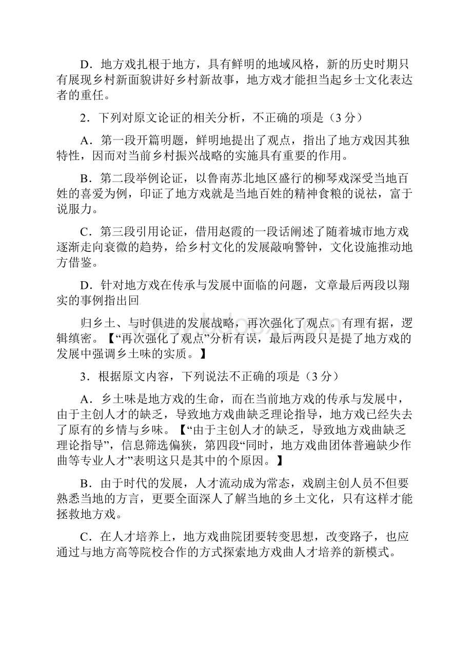 广东省深圳市第二中学学年高二上学期第二次周练926语文试题Word精校版含答案.docx_第2页