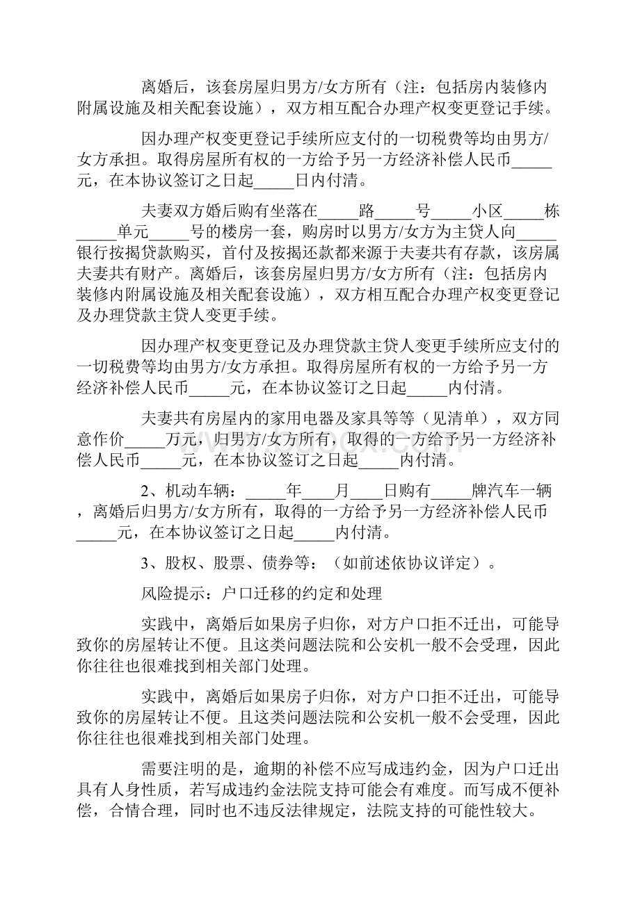 有房贷的离婚协议书 精选范文.docx_第3页