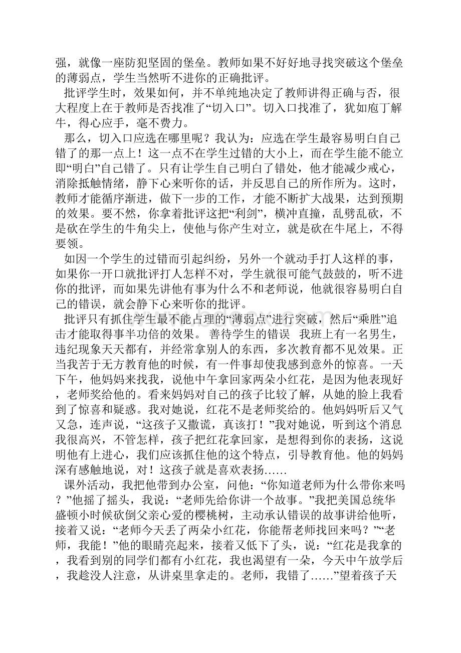 表扬批评大家谈.docx_第2页