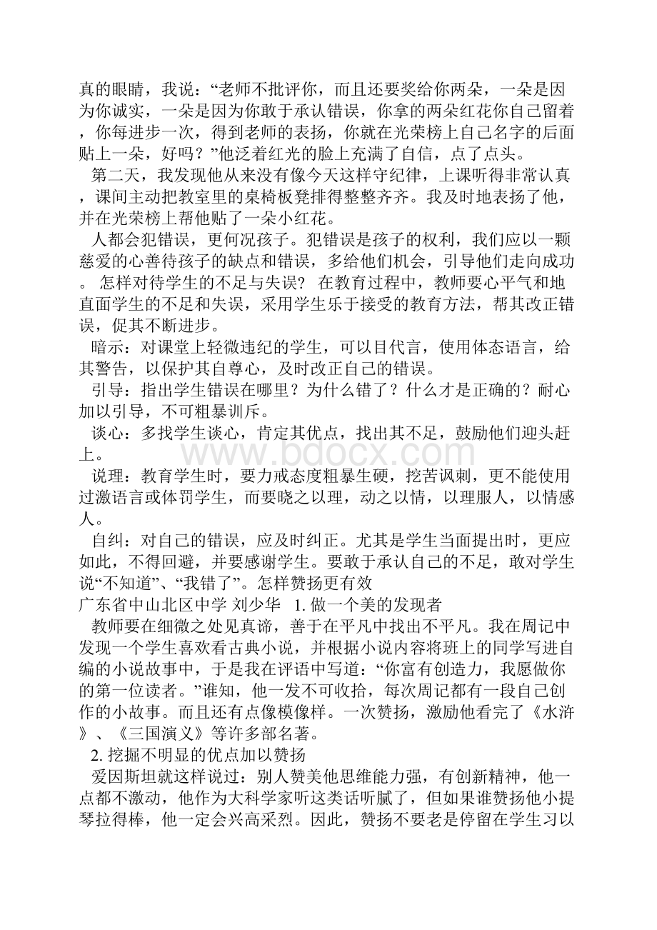 表扬批评大家谈.docx_第3页