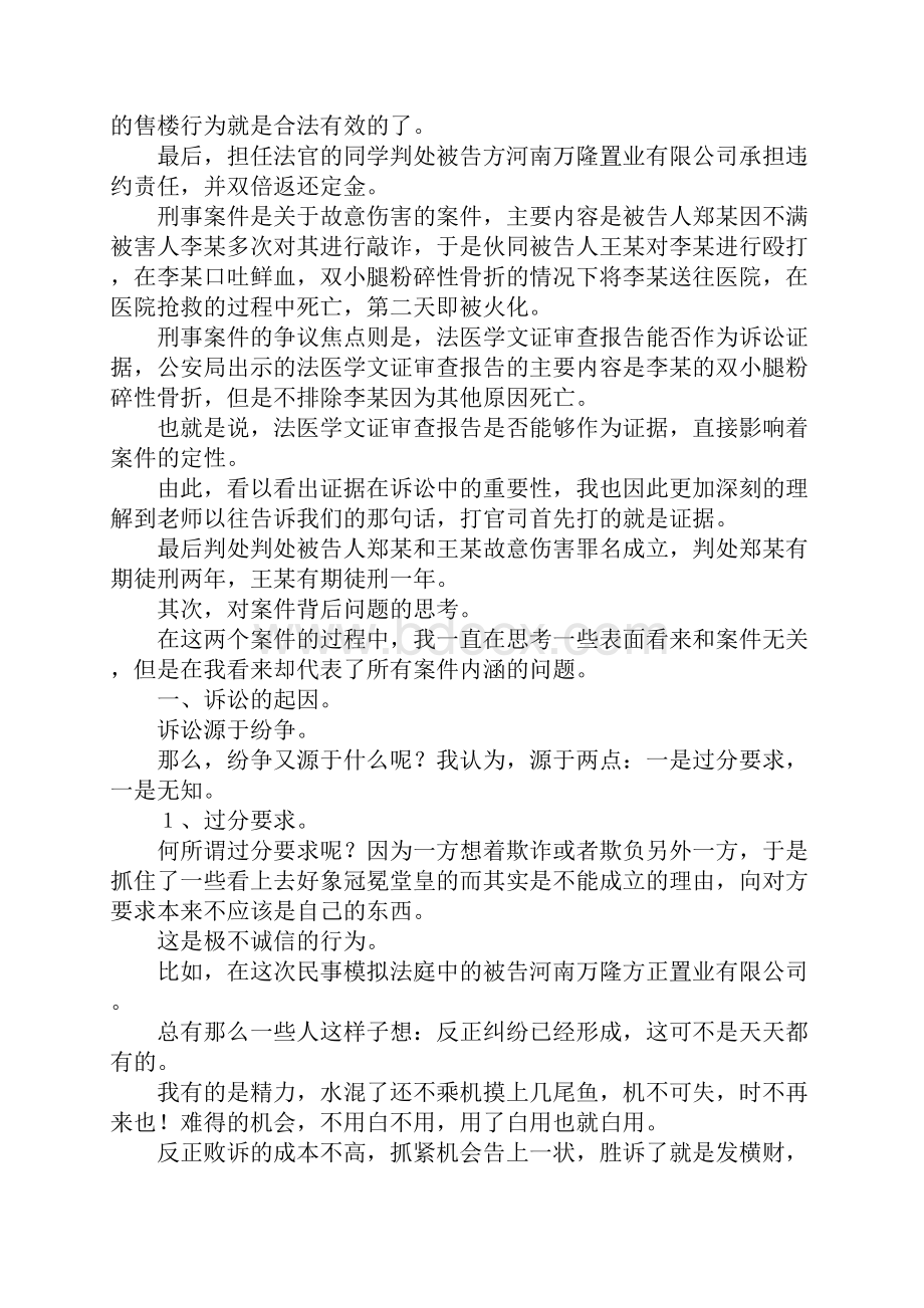 模拟法庭实习心得.docx_第2页