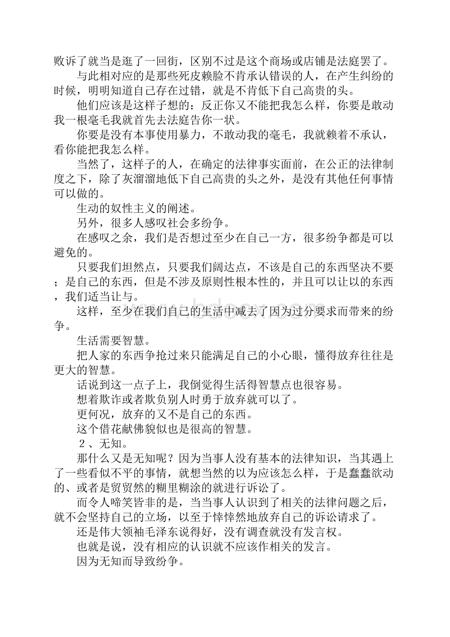 模拟法庭实习心得.docx_第3页