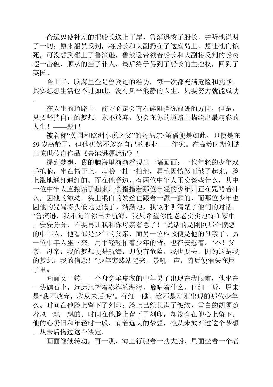 作文读鲁滨逊漂流记有感550字.docx_第2页