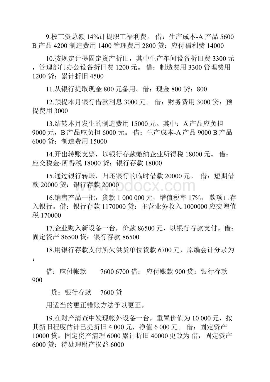 基础会计分录练习题及答案全集.docx_第2页