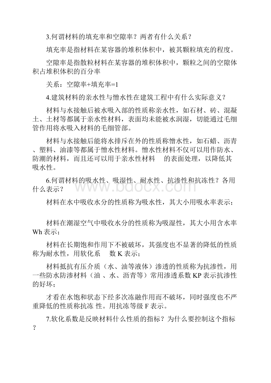 土建工程基础课后答案解析.docx_第2页