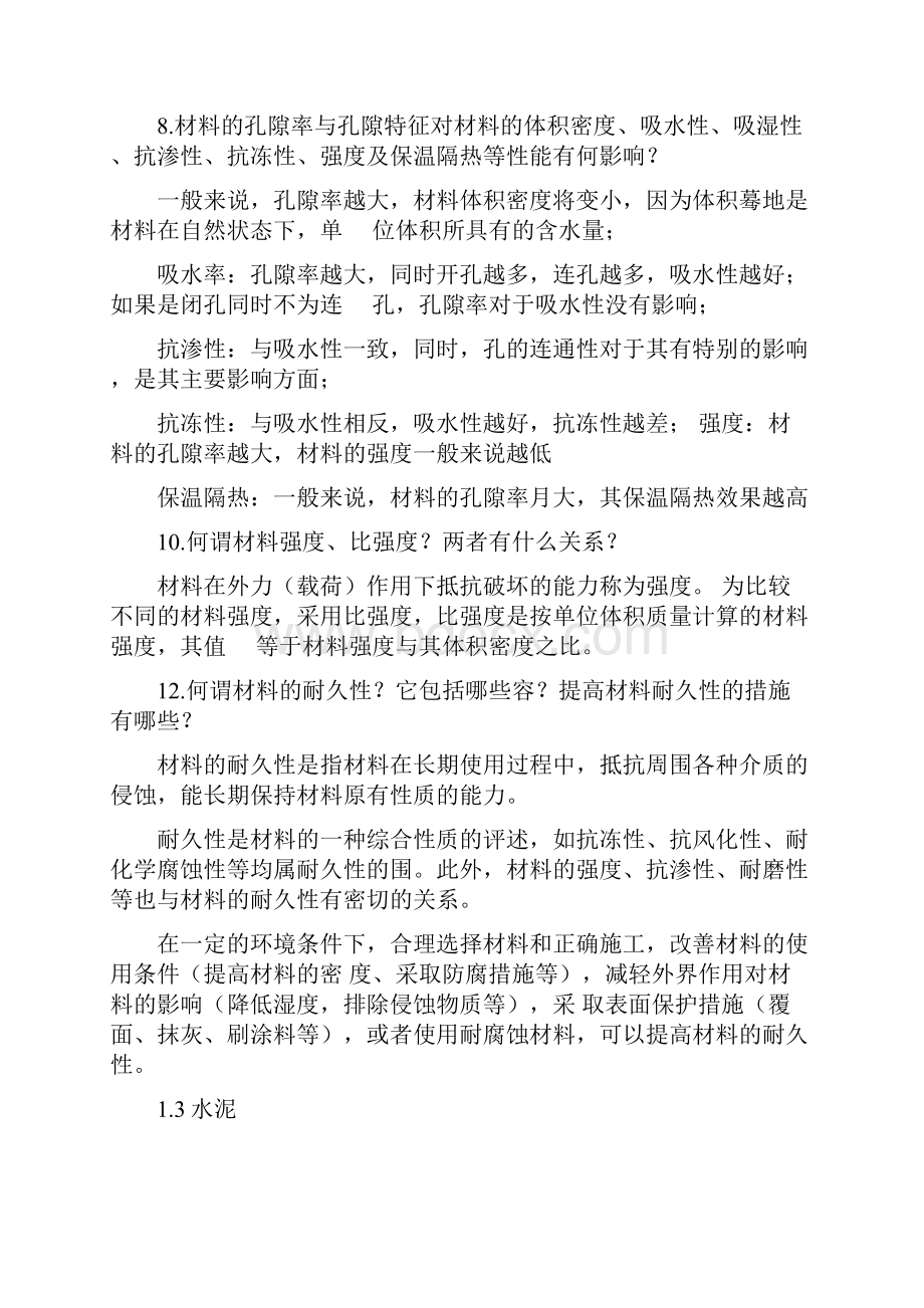 土建工程基础课后答案解析.docx_第3页