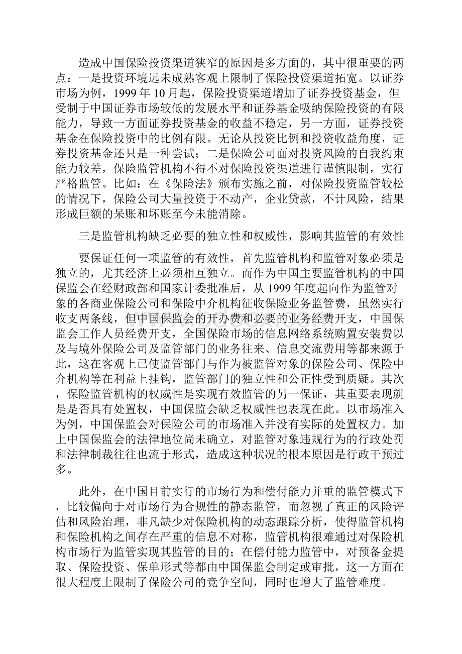 中国保险市场存在的主要问题.docx_第2页