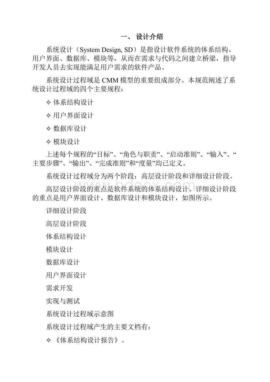 软件产品设计说明书.docx_第2页