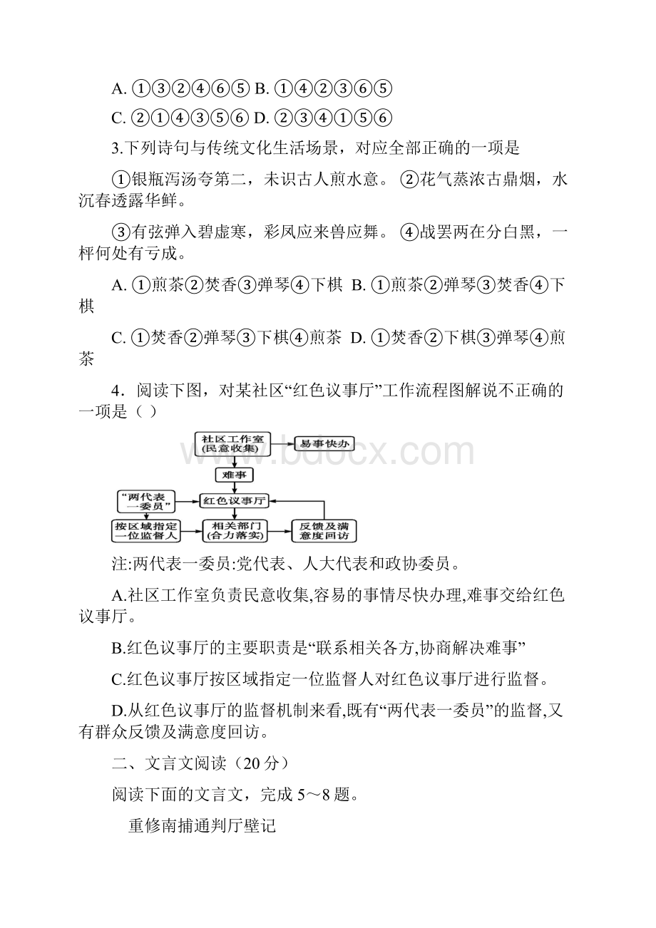 江苏省淮安市楚州中学届高三语文第三次阶段测试试题无答案10221.docx_第2页