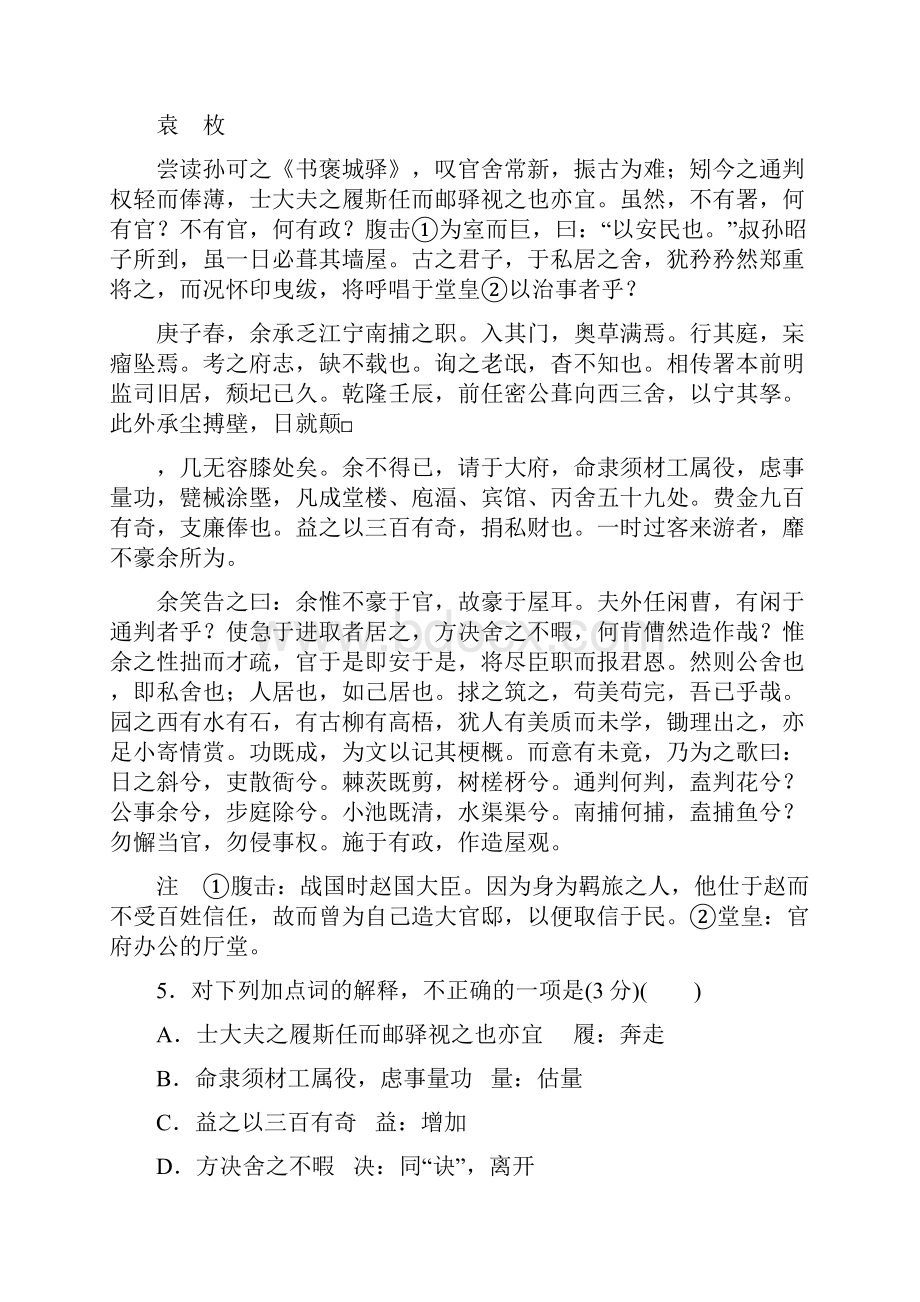 江苏省淮安市楚州中学届高三语文第三次阶段测试试题无答案10221.docx_第3页