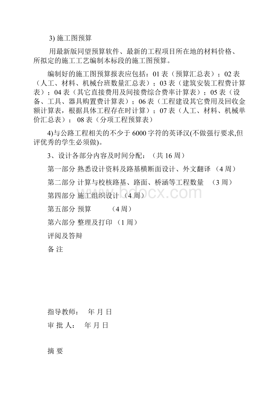 泉南高速公路施工组织设计与预算.docx_第2页