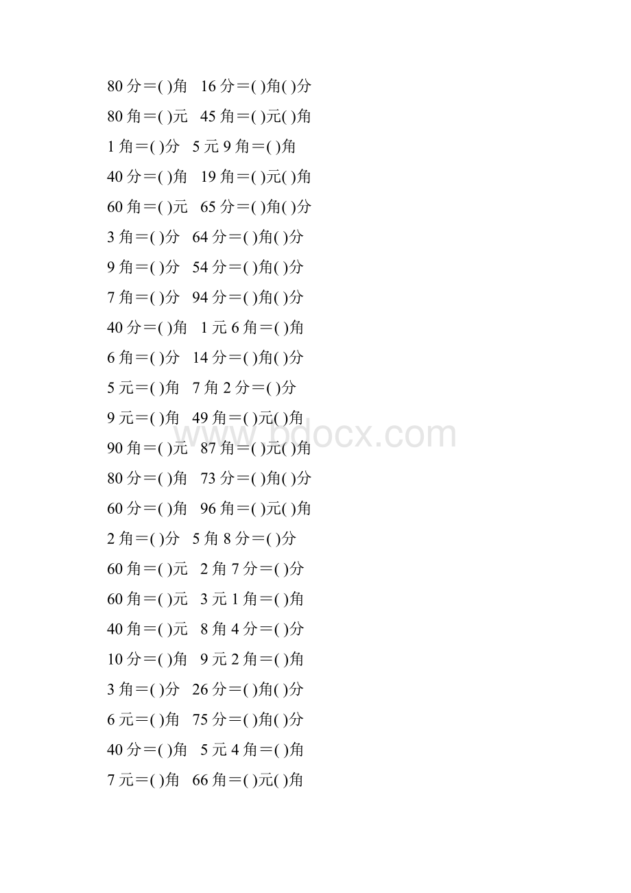 人教版小学一年级数学下册《认识人民币》练习题157.docx_第3页