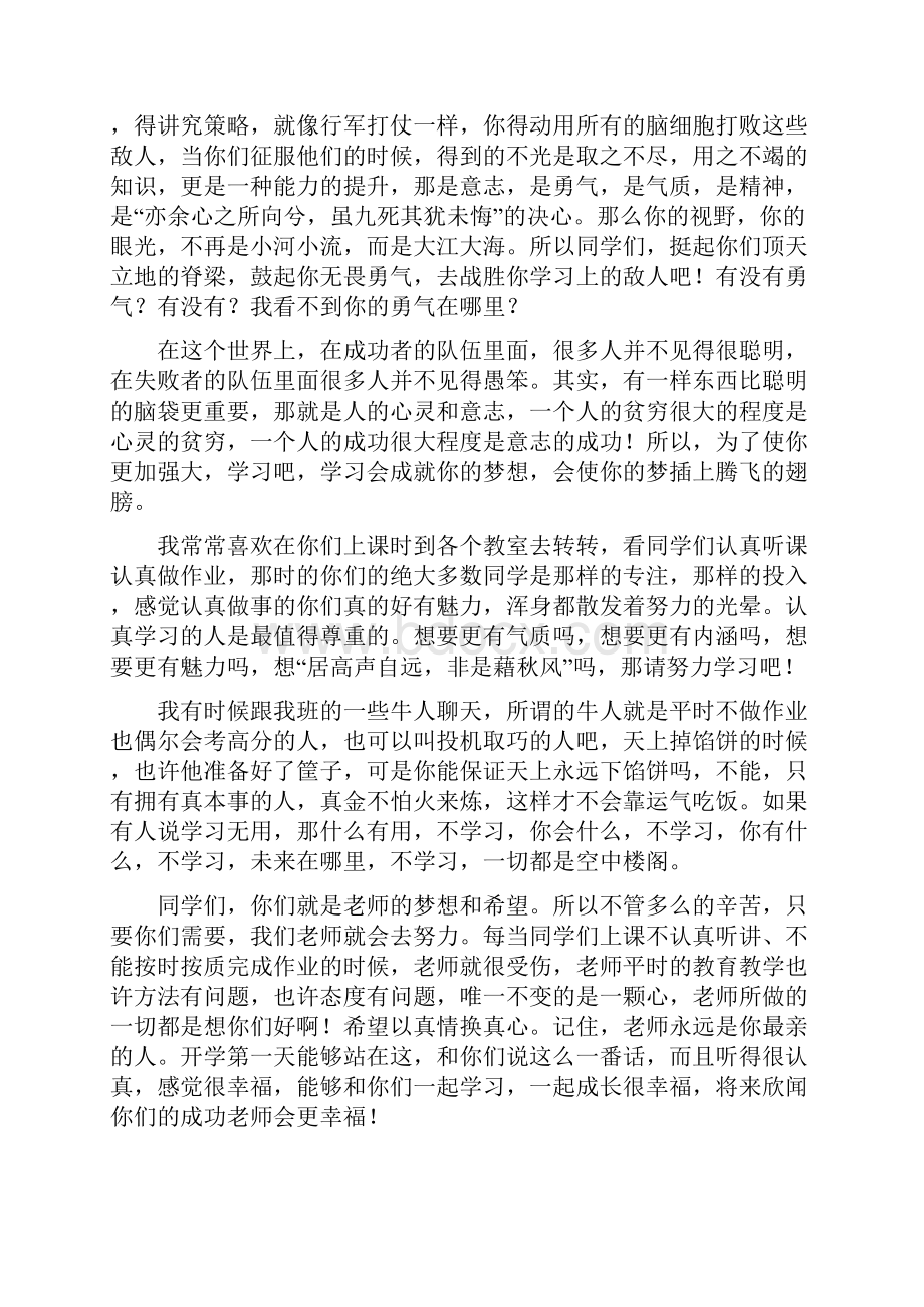 开学第一天国旗下讲话稿14篇校长.docx_第3页