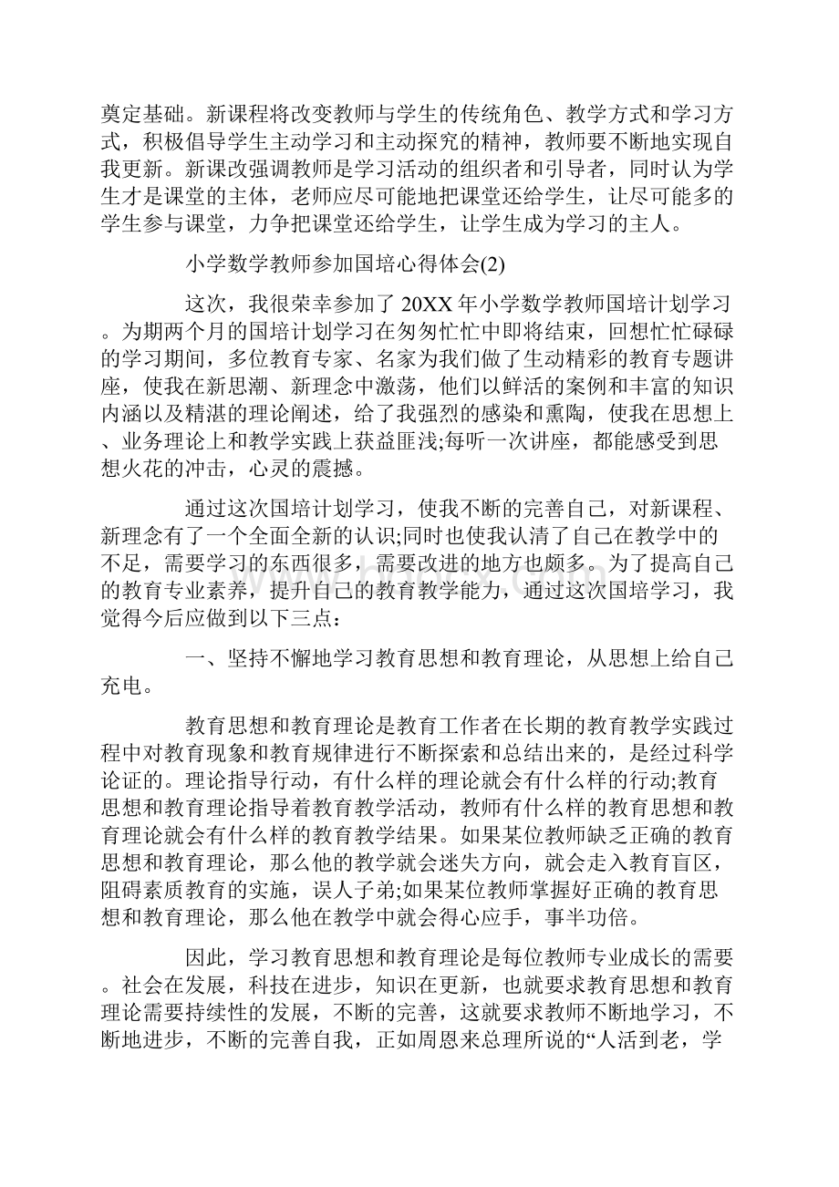 小学数学教师参加国培心得体会5篇.docx_第3页