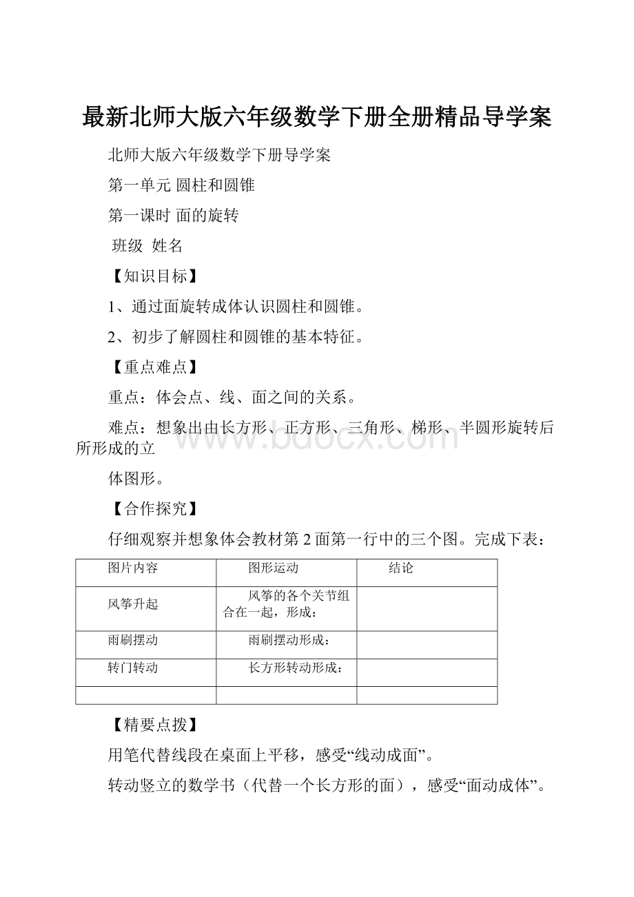 最新北师大版六年级数学下册全册精品导学案.docx_第1页